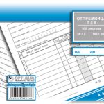 Blok otpremnica ncr A5