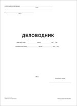 Delovodnik 200 lis - Slika 2