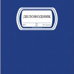 Delovodnik 200 lis