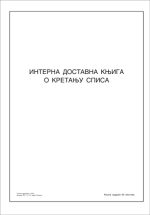 Interna dost knjiga A4 80 lis - Slika 2