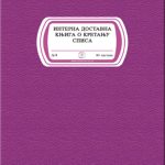 Interna dost knjiga A4 80 lis