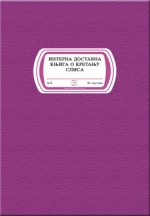Interna dost knjiga A4 80 lis
