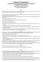 Knjiga inspekcije ncr A4 - Slika 2