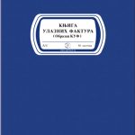 Knjiga ulaznih faktura A4