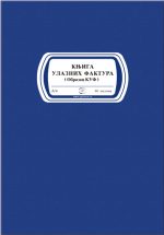 Knjiga ulaznih faktura A4