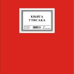 Knjiga utisaka A4 80 listova