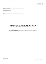 Protokol bolesnika B4 - Slika 2
