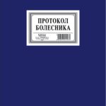 Protokol bolesnika B4